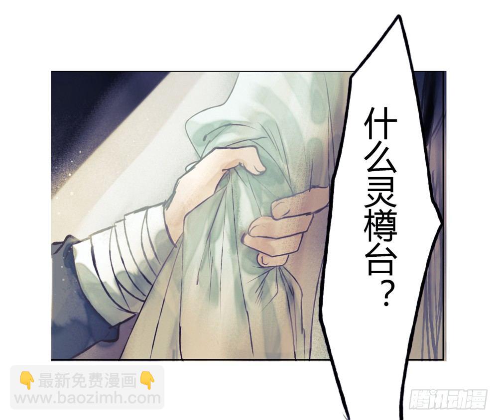 《孤鸿》哎，我的沈道长啊… 第17页