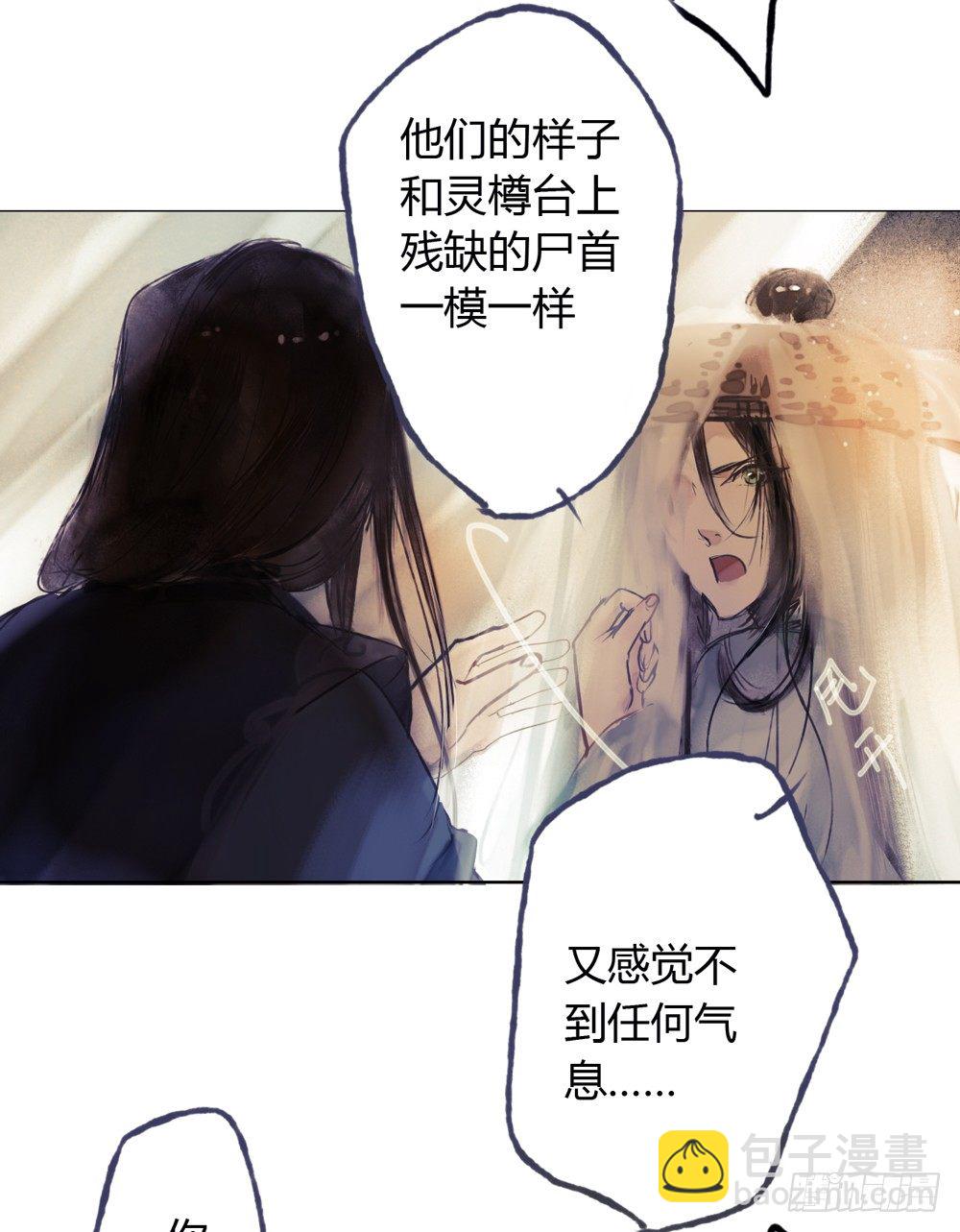 《孤鸿》哎，我的沈道长啊… 第18页