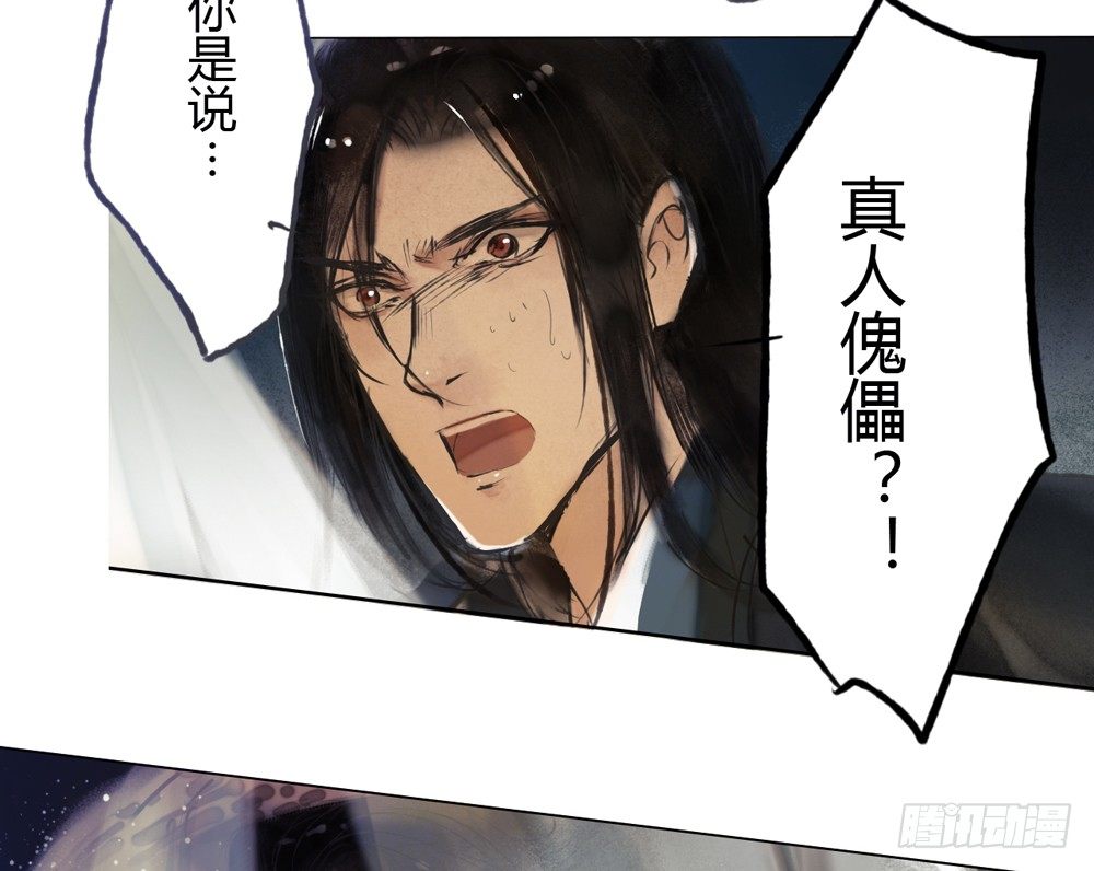 《孤鸿》哎，我的沈道长啊… 第19页
