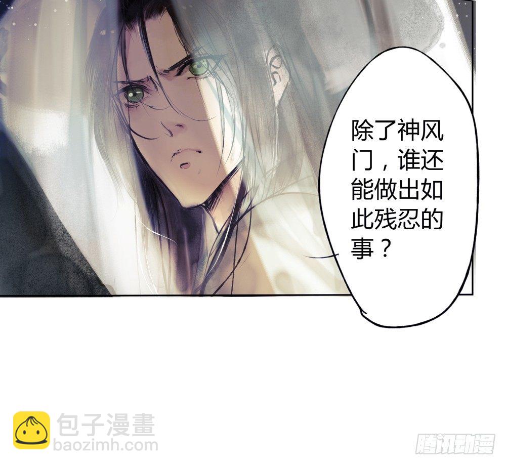 《孤鸿》哎，我的沈道长啊… 第20页