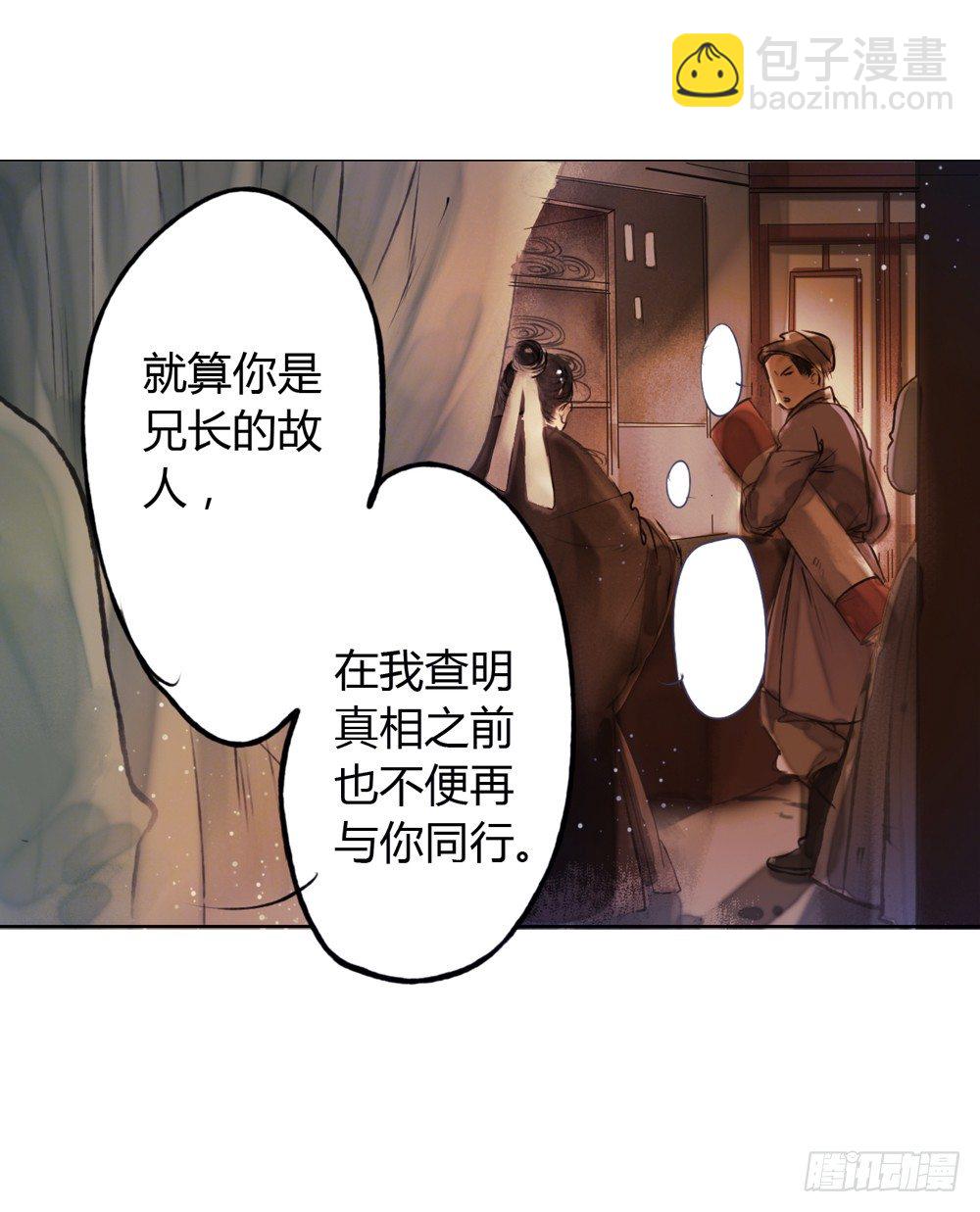 《孤鸿》哎，我的沈道长啊… 第21页