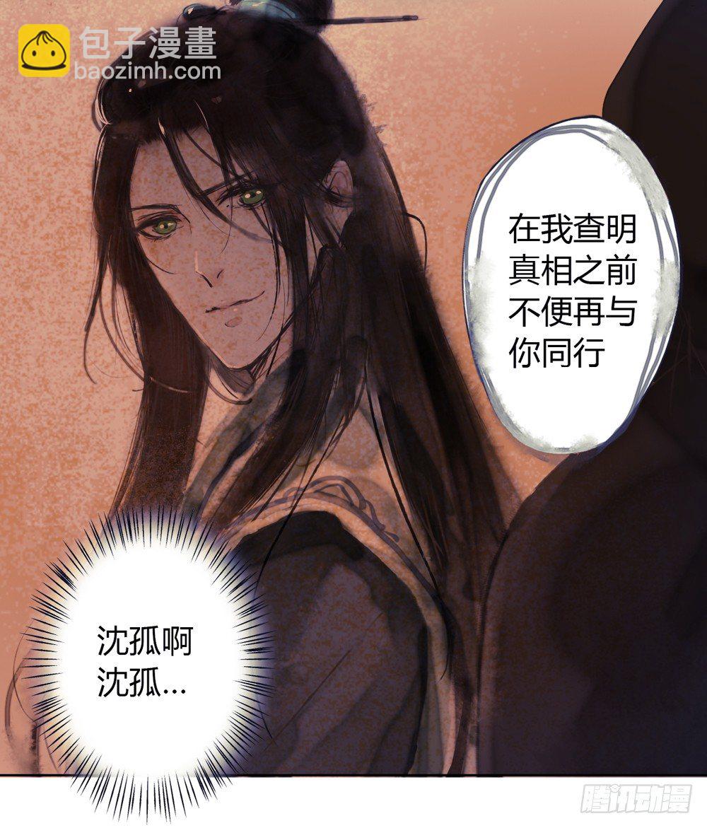 《孤鸿》哎，我的沈道长啊… 第24页