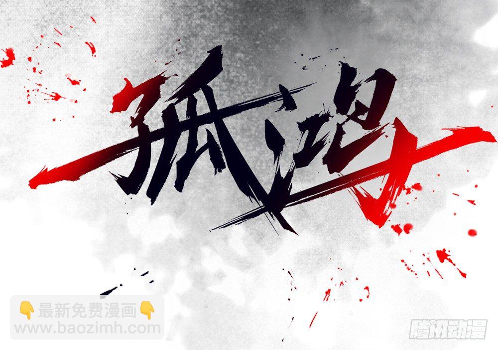 《孤鸿》哎，我的沈道长啊… 第2页