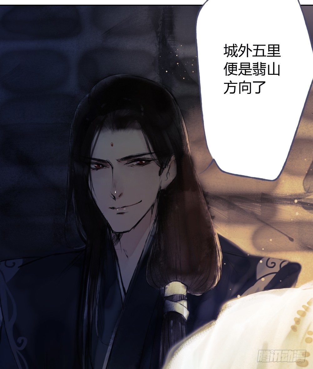 《孤鸿》哎，我的沈道长啊… 第34页