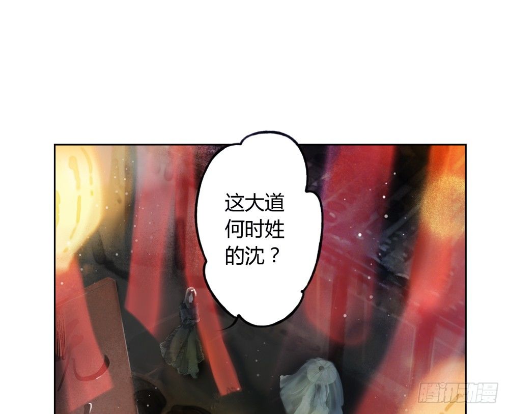 《孤鸿》哎，我的沈道长啊… 第38页