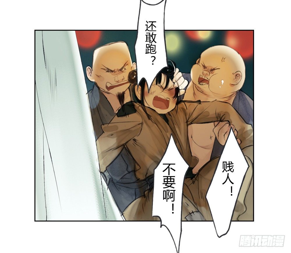 《孤鸿》哎，我的沈道长啊… 第45页