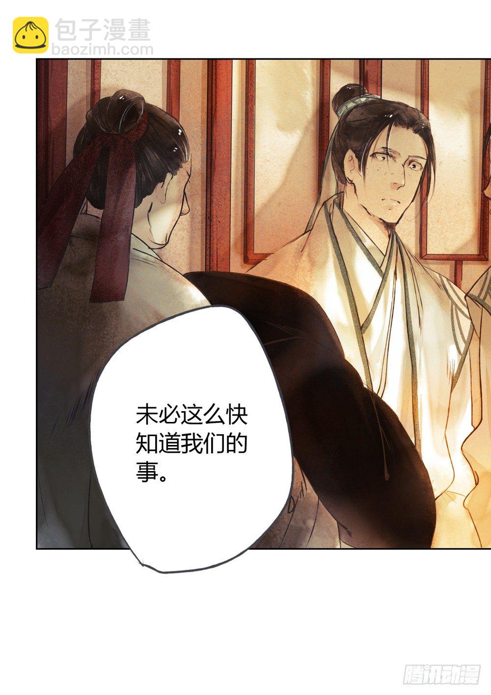 《孤鸿》哎，我的沈道长啊… 第6页
