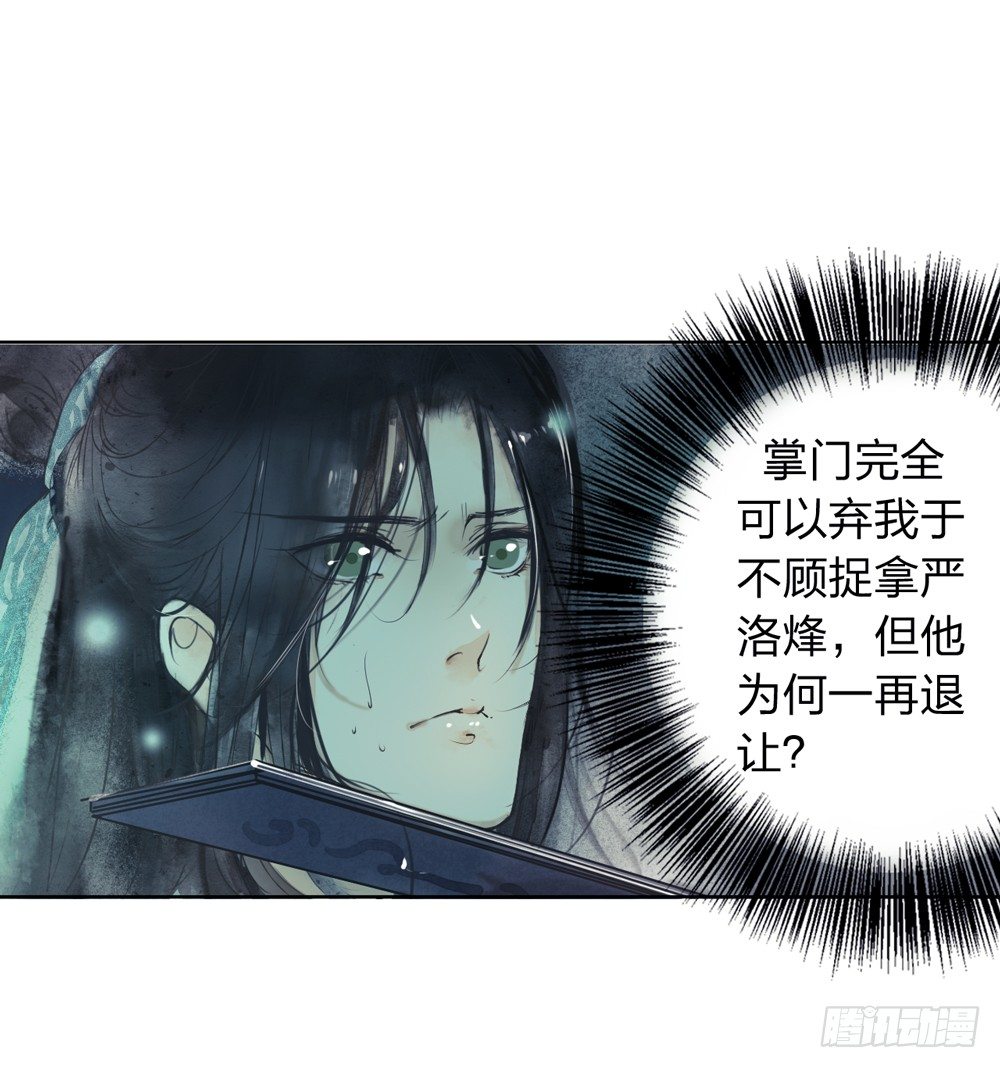 《孤鸿》别在我面前逞强 第20页