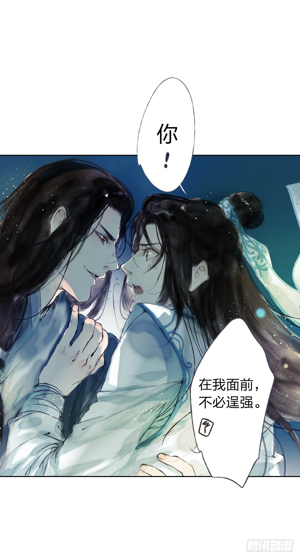 《孤鸿》别在我面前逞强 第36页