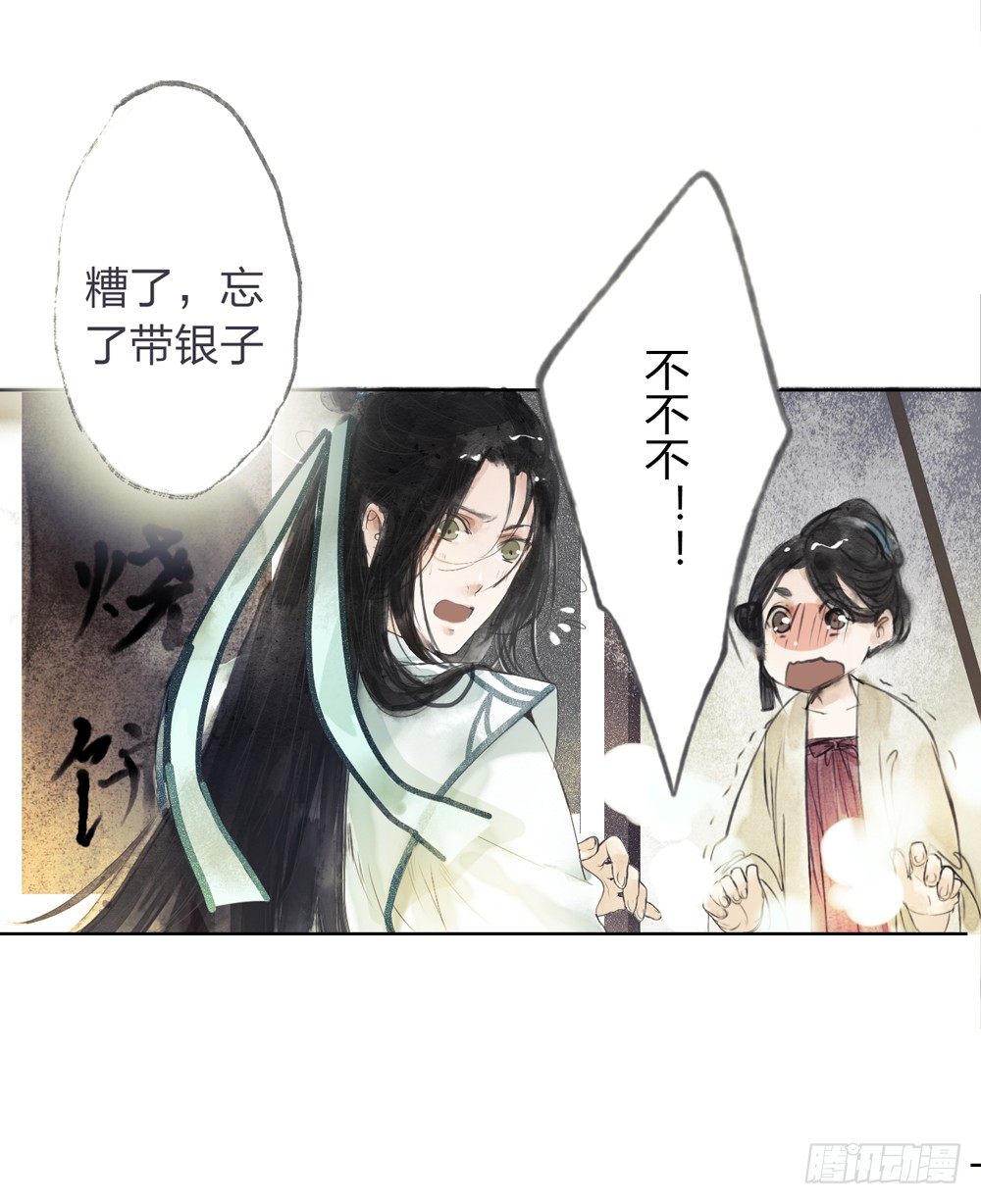 《孤鸿》别在我面前逞强 第48页