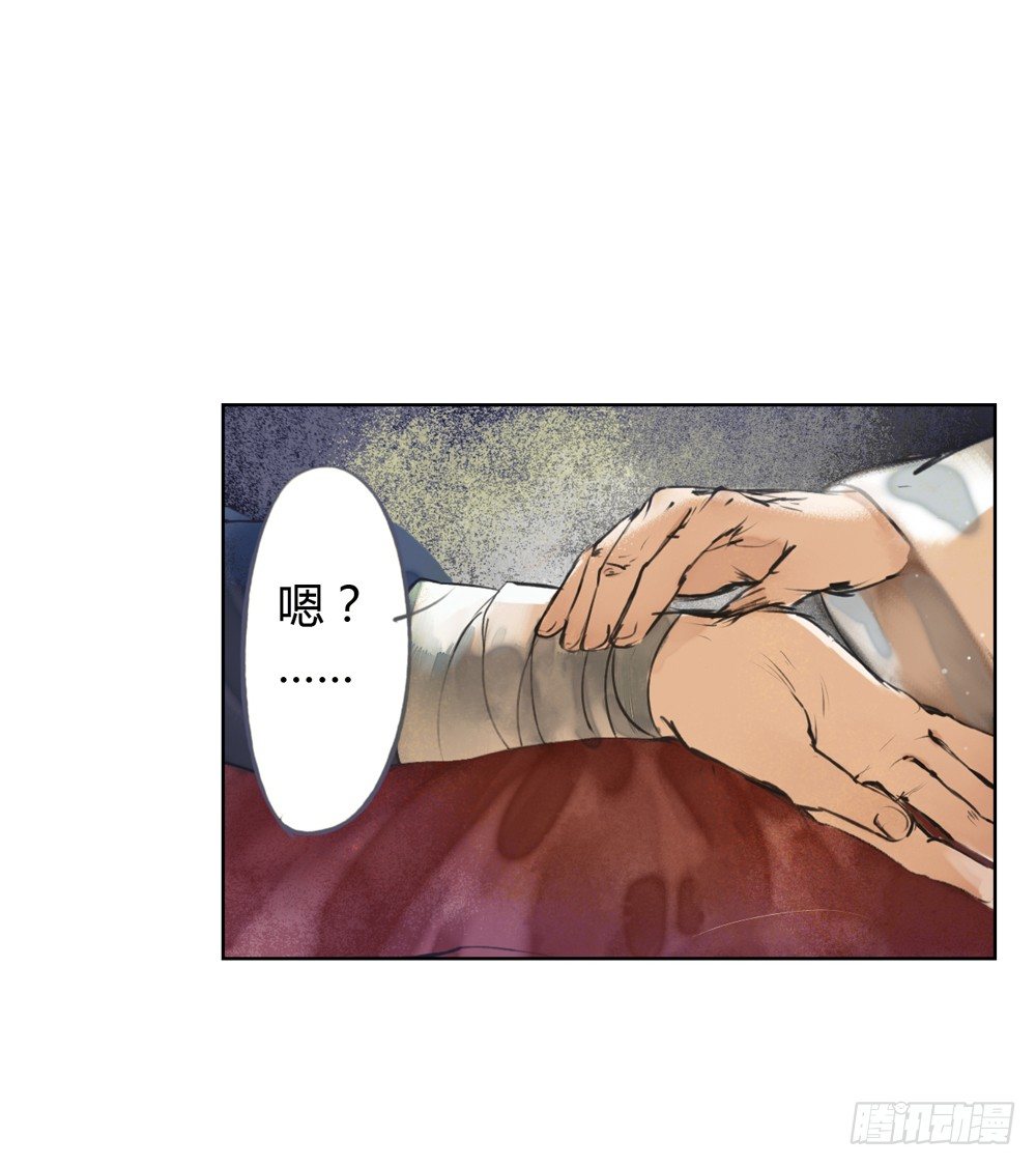 《孤鸿》来，帮我上药 第23页