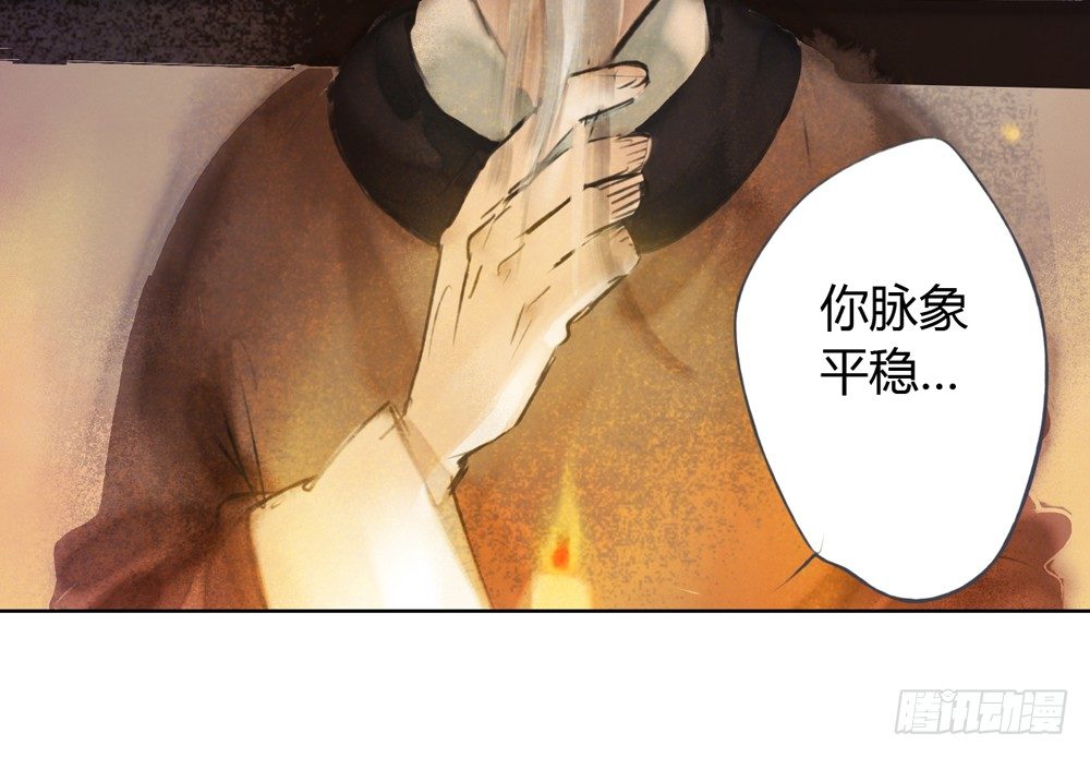 《孤鸿》来，帮我上药 第25页
