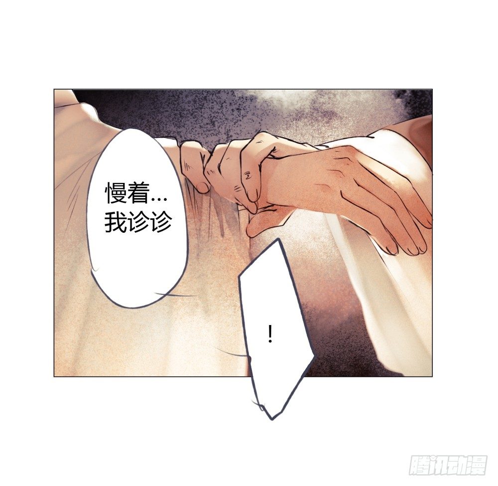 《孤鸿》来，帮我上药 第36页