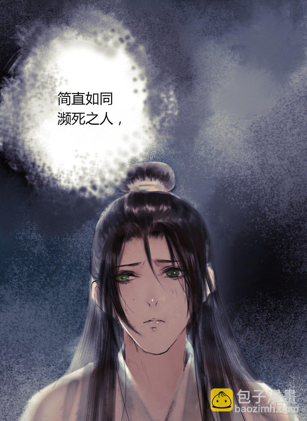 《孤鸿》来，帮我上药 第39页