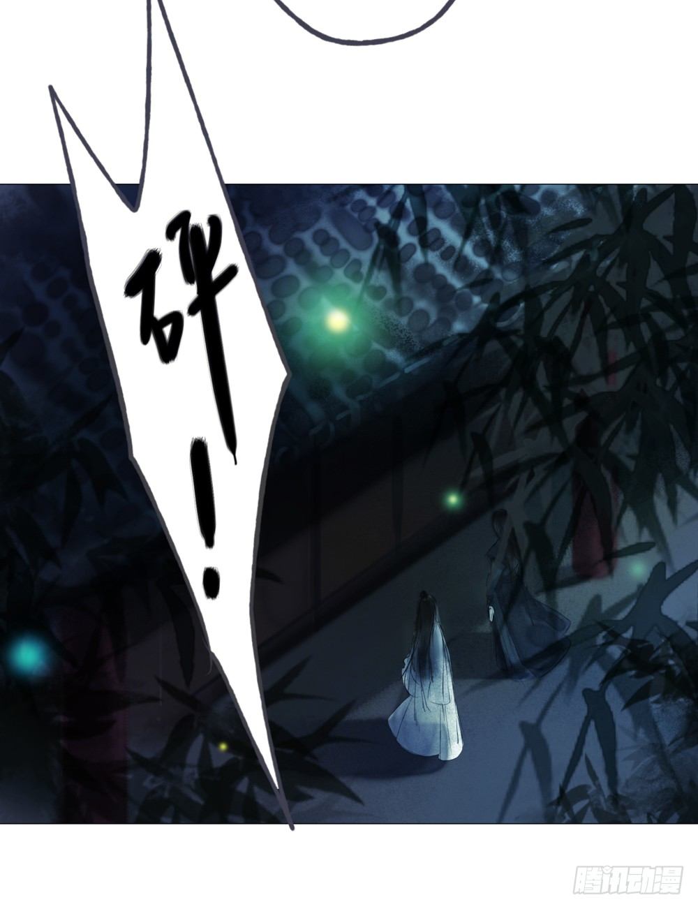 《孤鸿》来，帮我上药 第44页