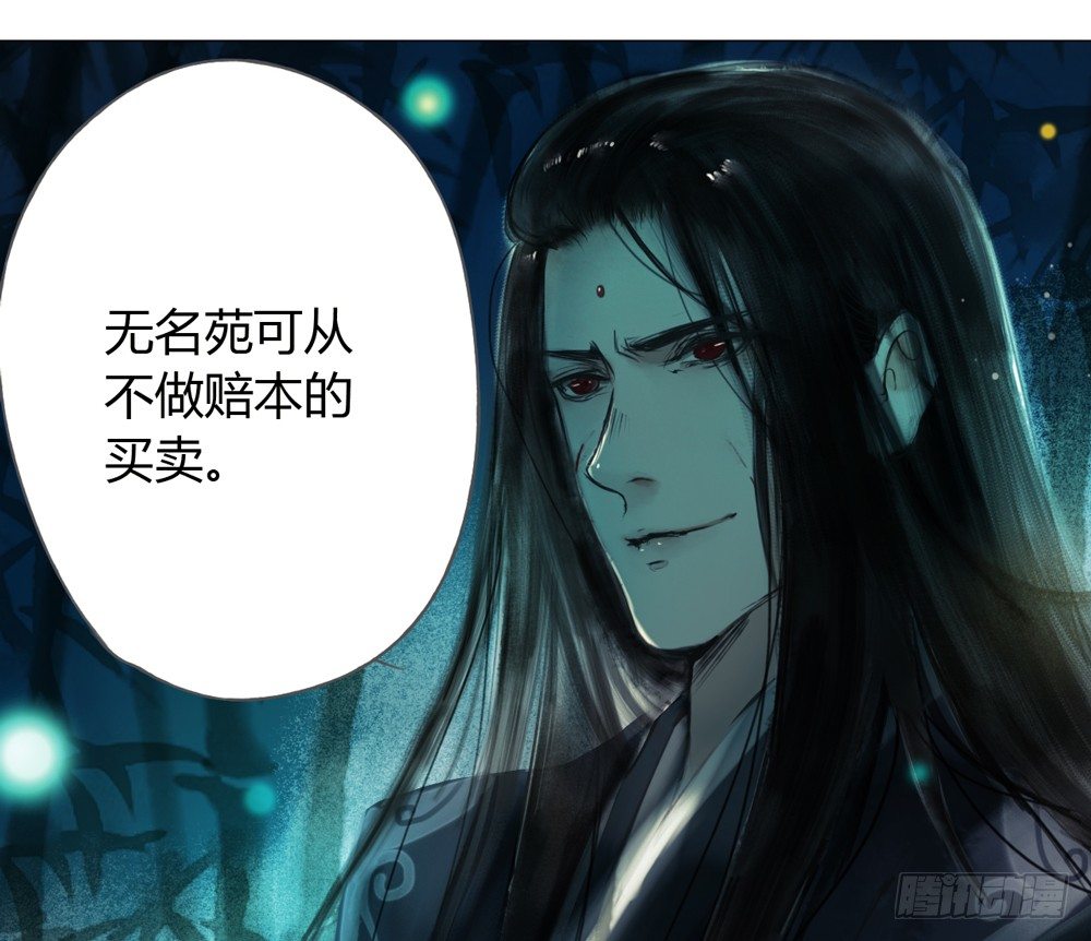 《孤鸿》为你，舍命也无妨… 第47页