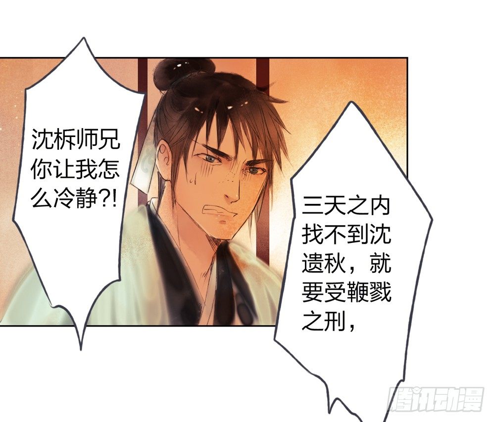 《孤鸿》沈孤！！危险！！！ 第21页