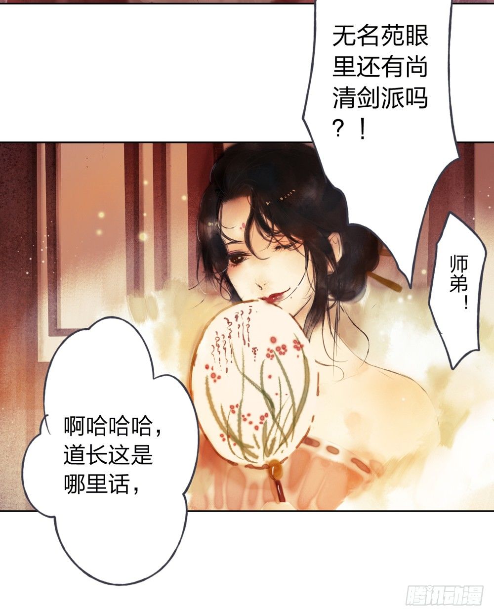 《孤鸿》沈孤！！危险！！！ 第24页