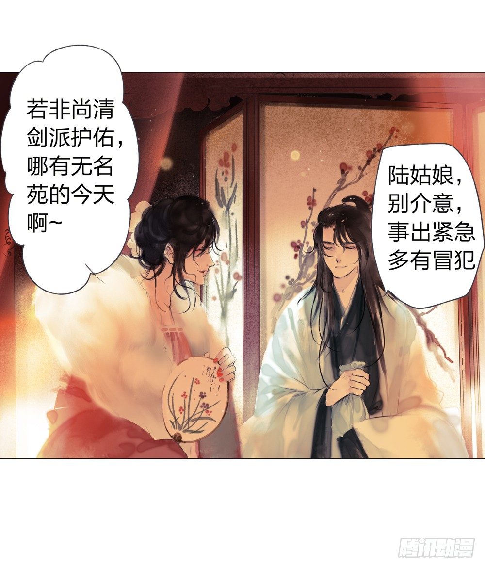 《孤鸿》沈孤！！危险！！！ 第25页