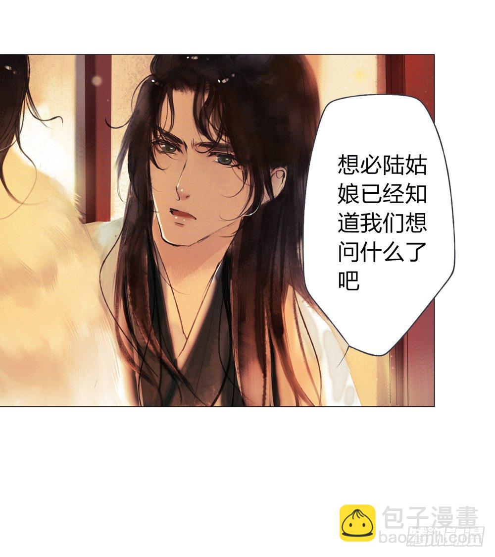 《孤鸿》沈孤！！危险！！！ 第27页