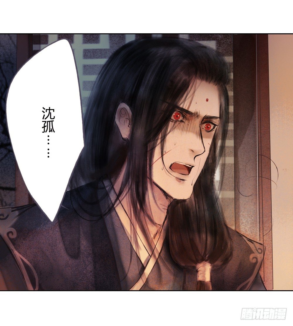 《孤鸿》他体内被埋了引线？！ 第11页