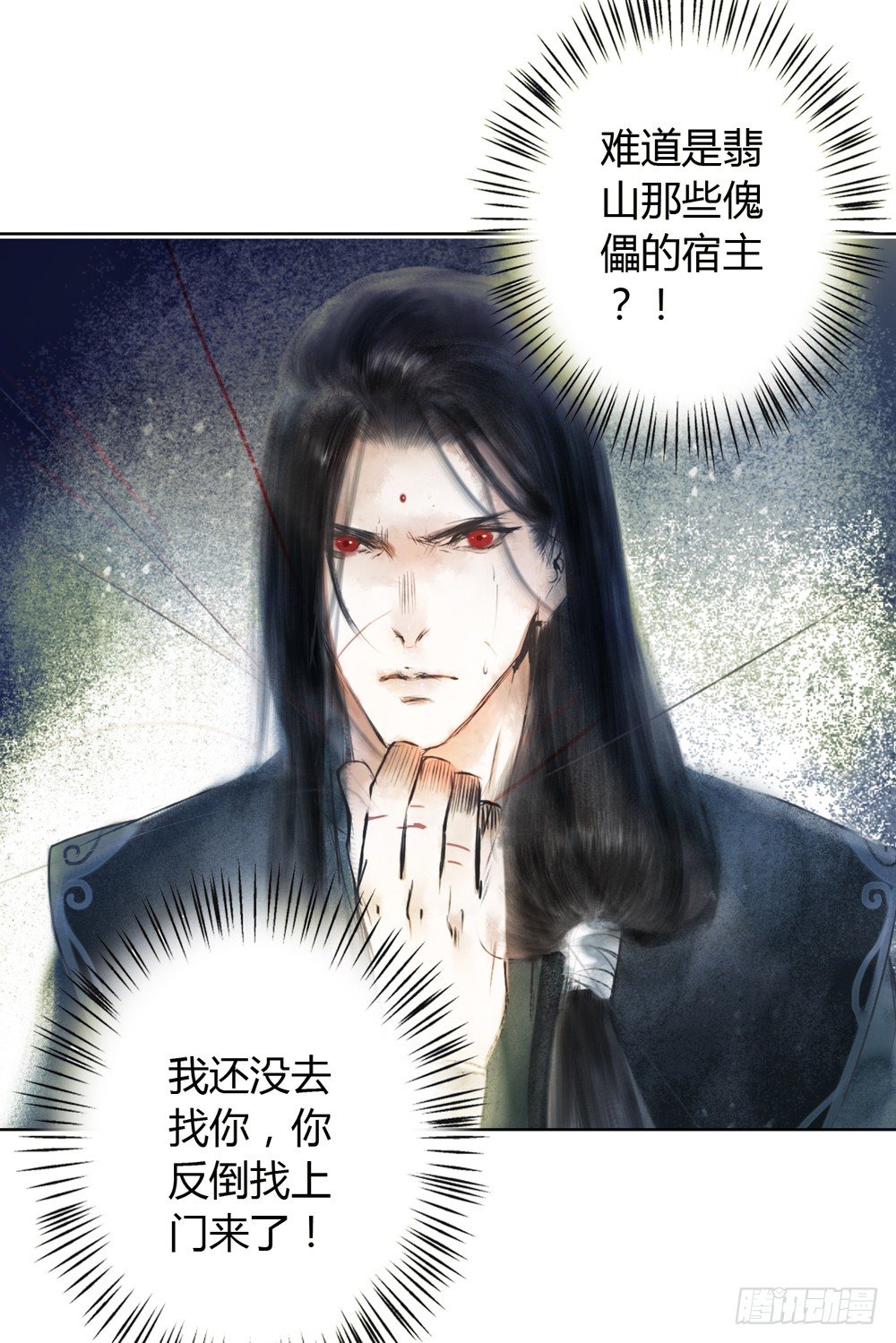 《孤鸿》他体内被埋了引线？！ 第14页
