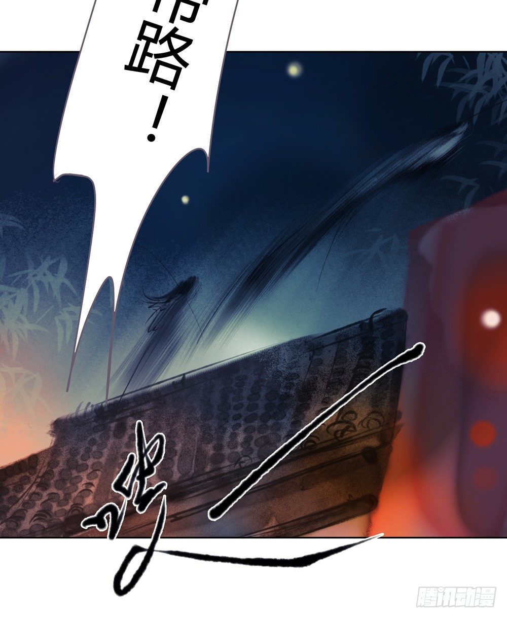 《孤鸿》他体内被埋了引线？！ 第20页