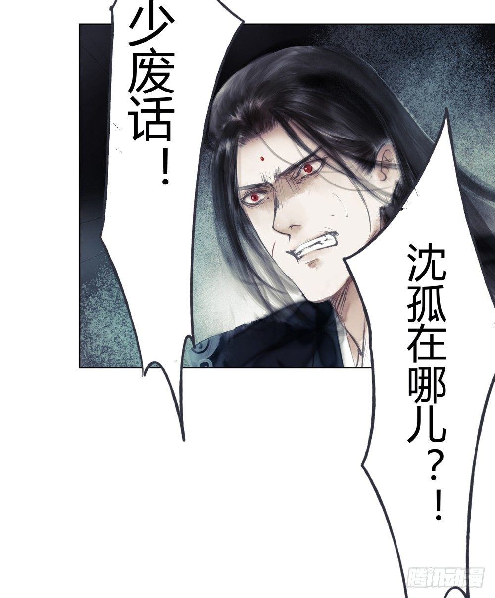 《孤鸿》他体内被埋了引线？！ 第37页