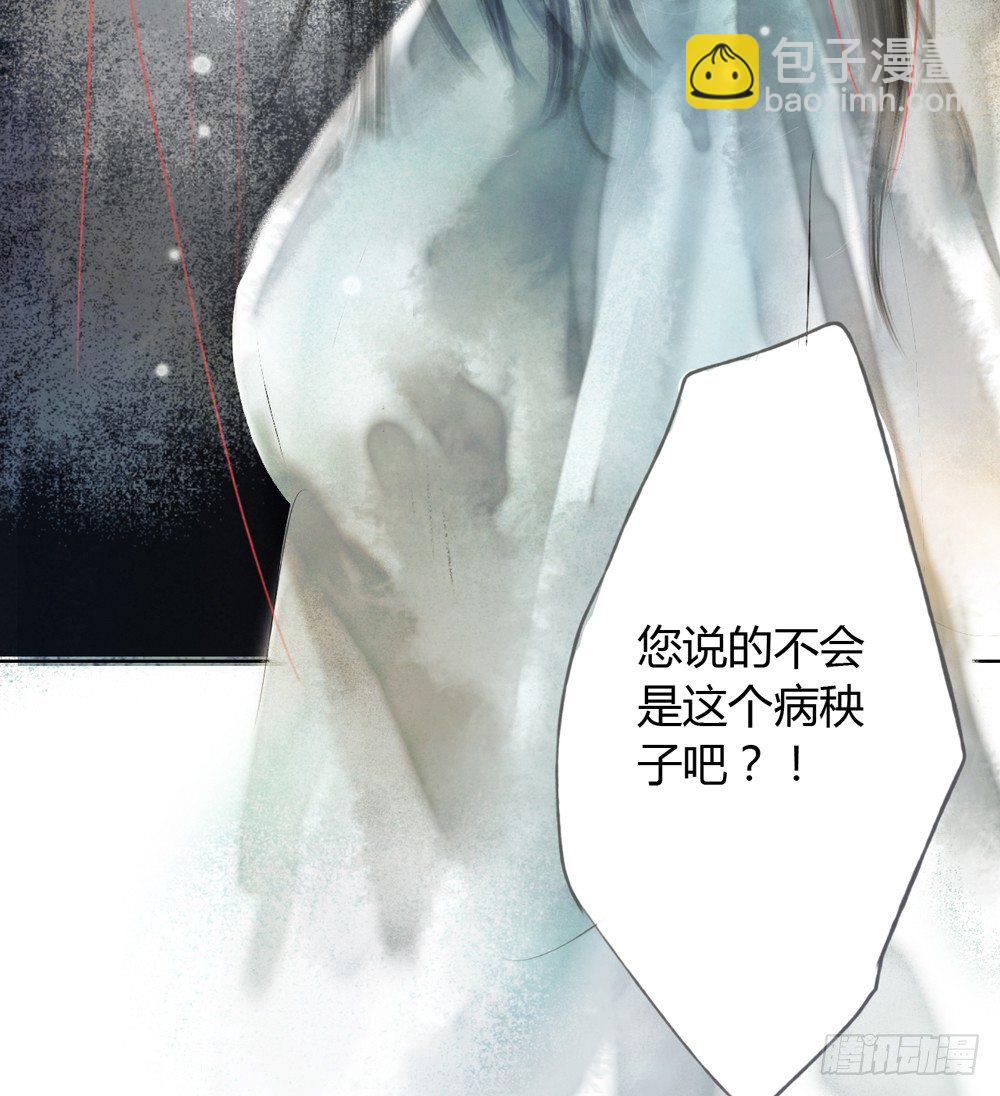 《孤鸿》他体内被埋了引线？！ 第42页