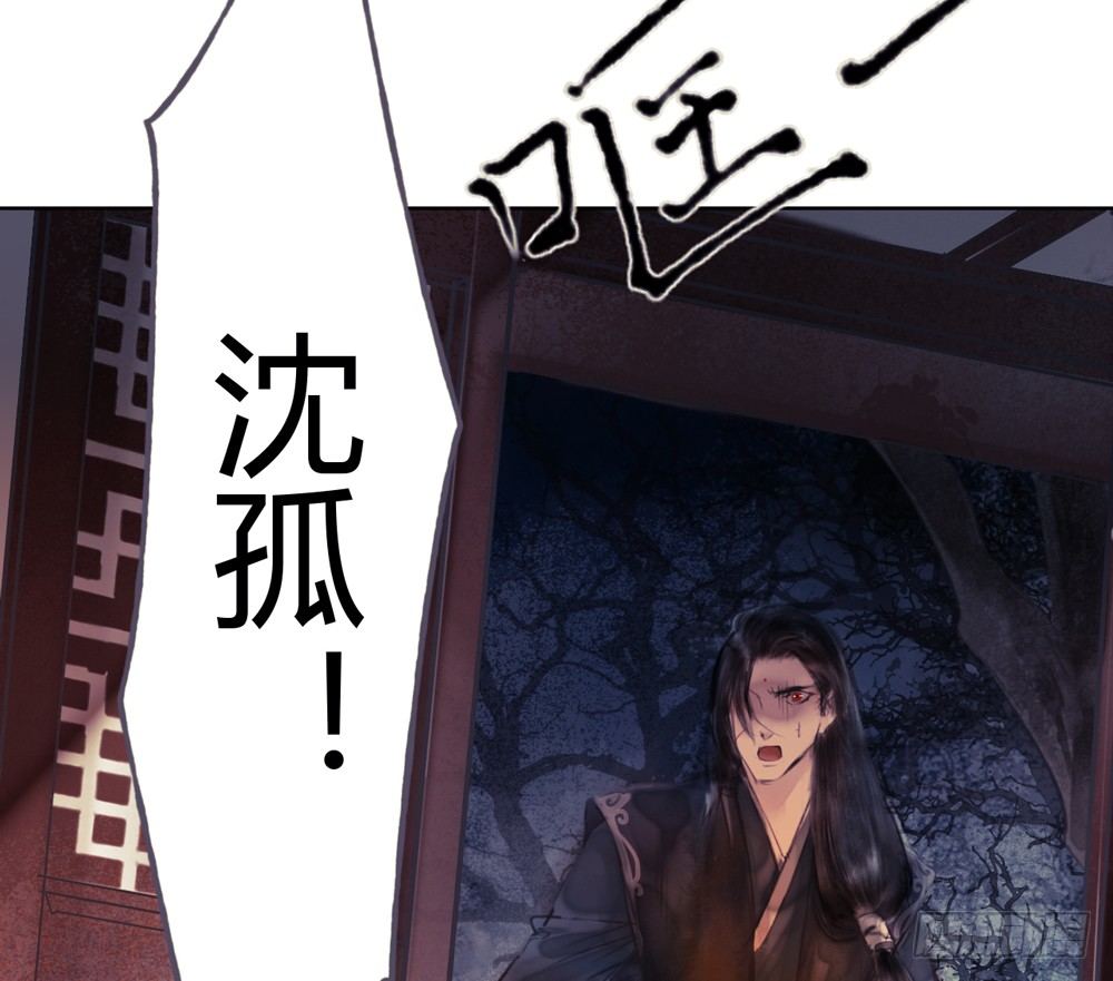 《孤鸿》他体内被埋了引线？！ 第8页
