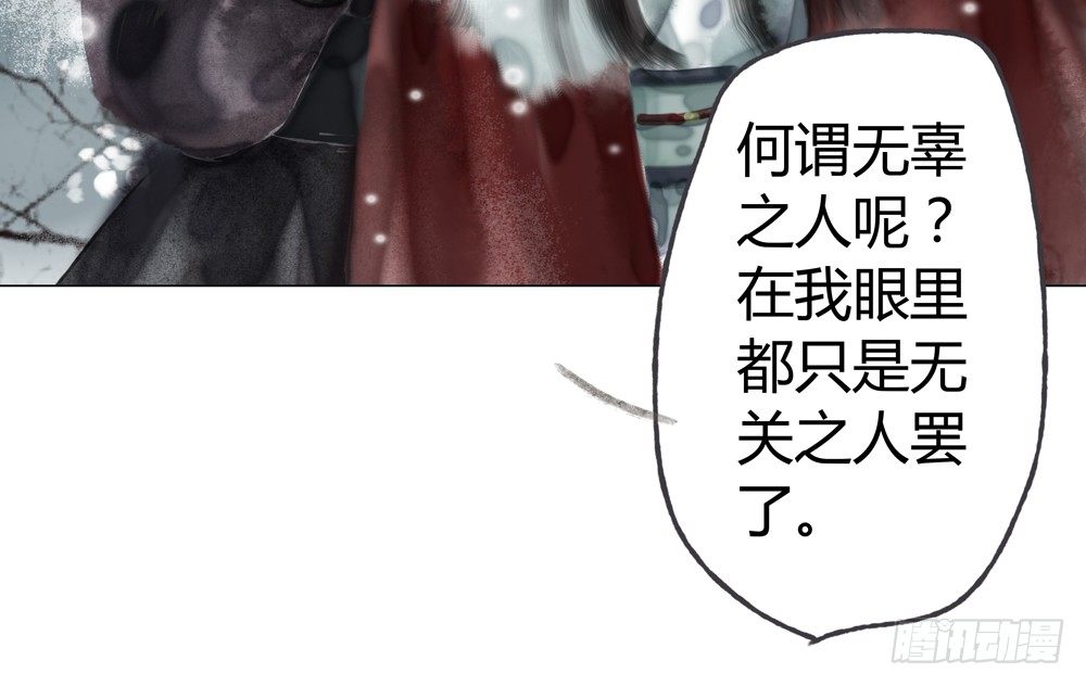 《孤鸿》无关之人就是无辜之人 第35页