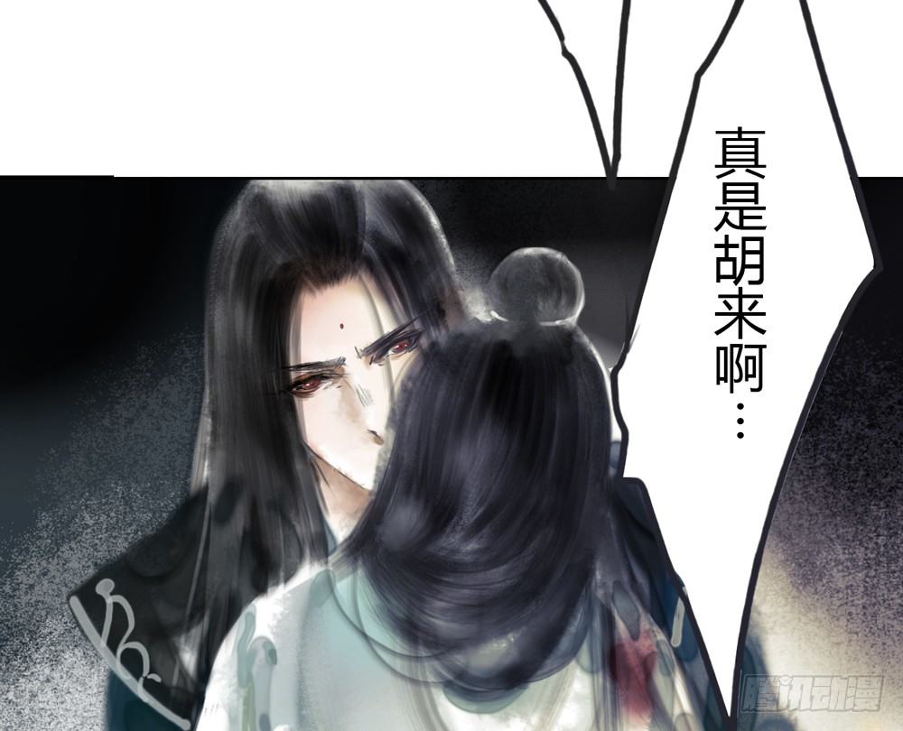 《孤鸿》你我之间，怎还的清？ 第17页