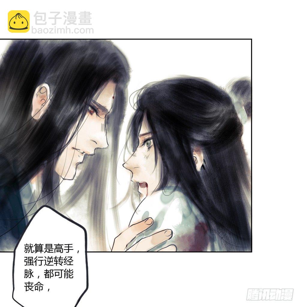 《孤鸿》你我之间，怎还的清？ 第19页