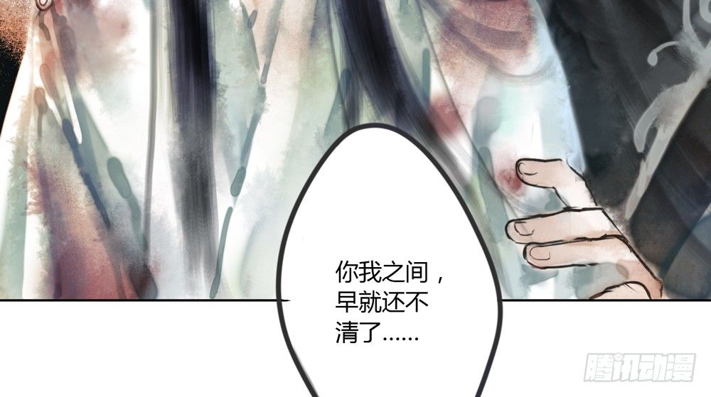 《孤鸿》你我之间，怎还的清？ 第24页