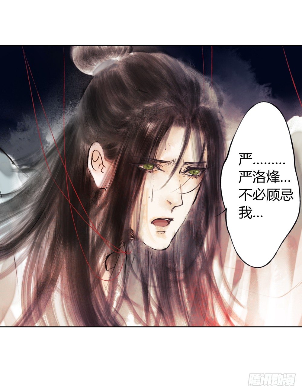 《孤鸿》严洛烽！小心！！！ 第28页
