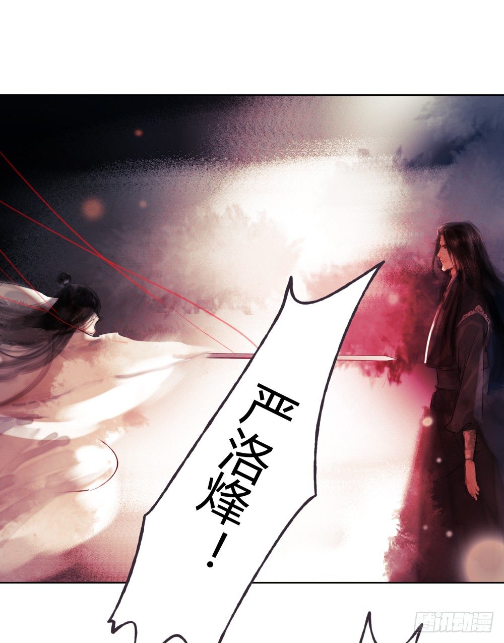 《孤鸿》严洛烽！小心！！！ 第34页