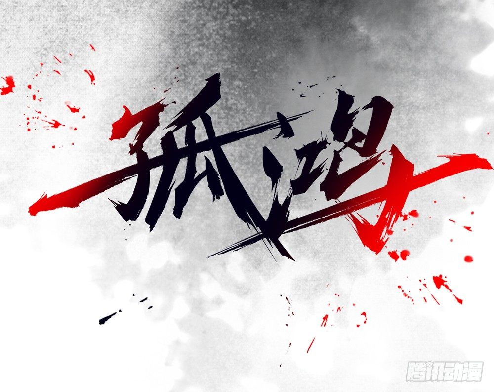 《孤鸿》人和傀儡的区别是什么？ 第2页