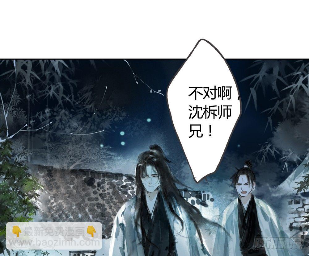 《孤鸿》二人重伤，身陷无名苑 第16页