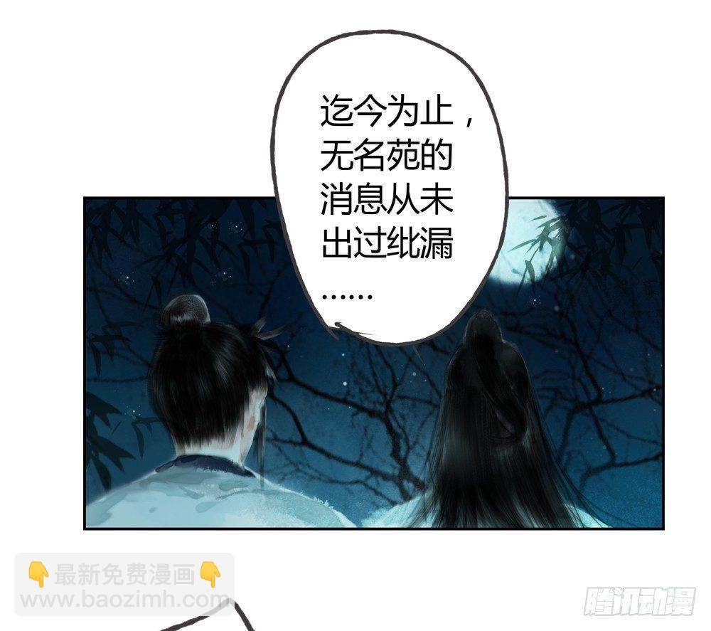 《孤鸿》二人重伤，身陷无名苑 第20页