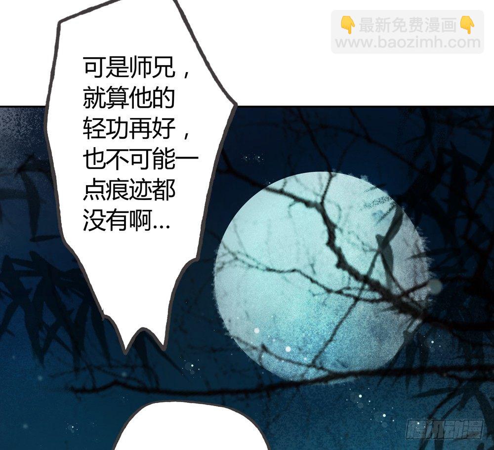 《孤鸿》二人重伤，身陷无名苑 第21页