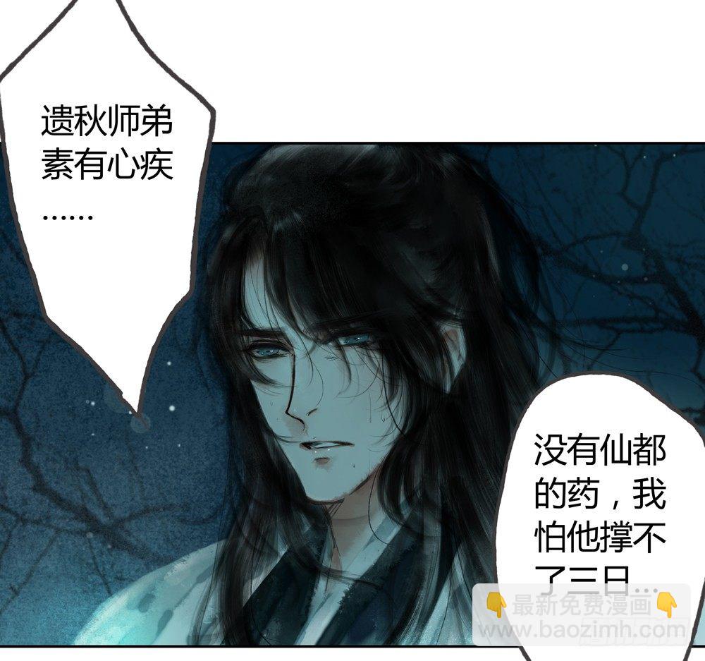 《孤鸿》二人重伤，身陷无名苑 第23页