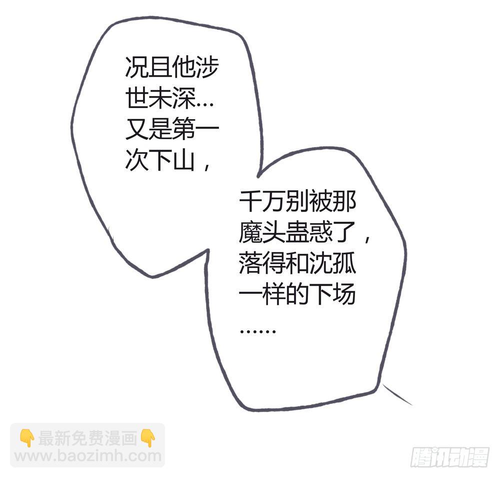 《孤鸿》二人重伤，身陷无名苑 第25页