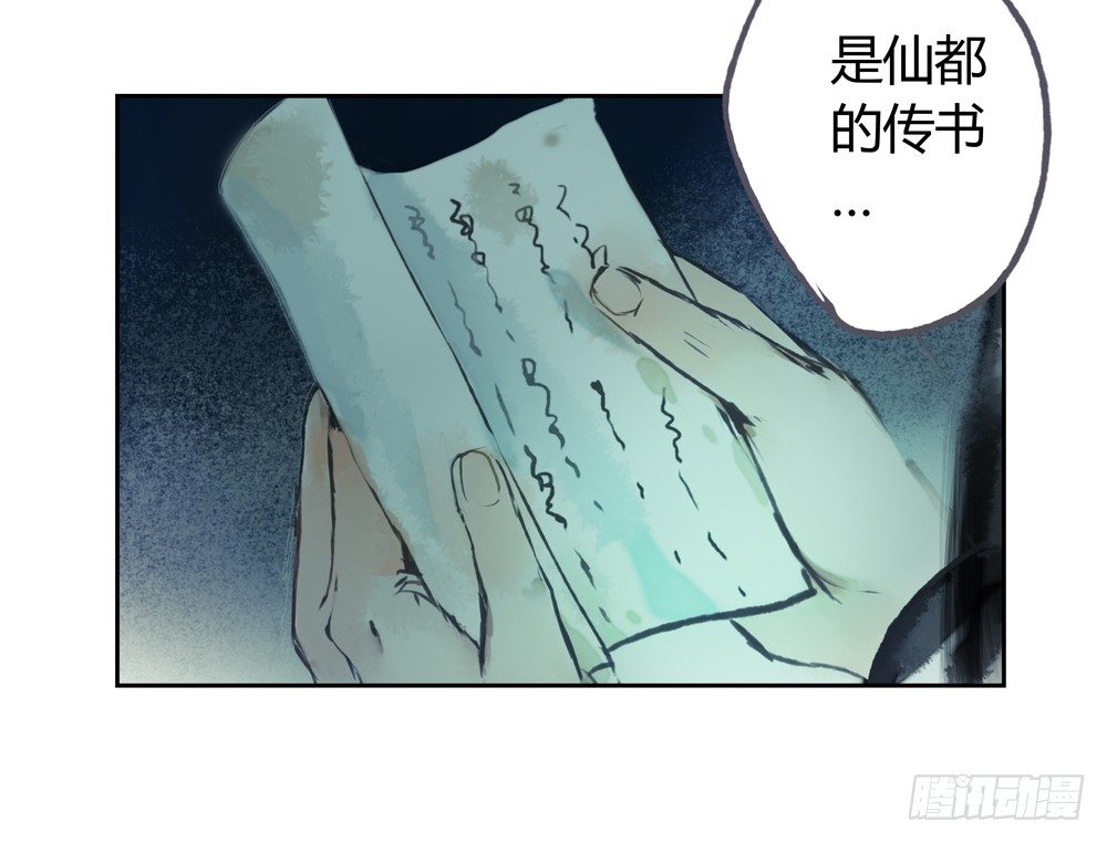 《孤鸿》二人重伤，身陷无名苑 第29页