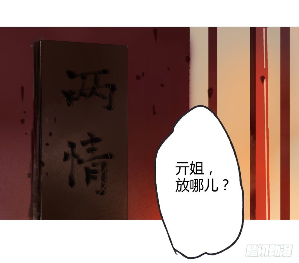 《孤鸿》二人重伤，身陷无名苑 第37页