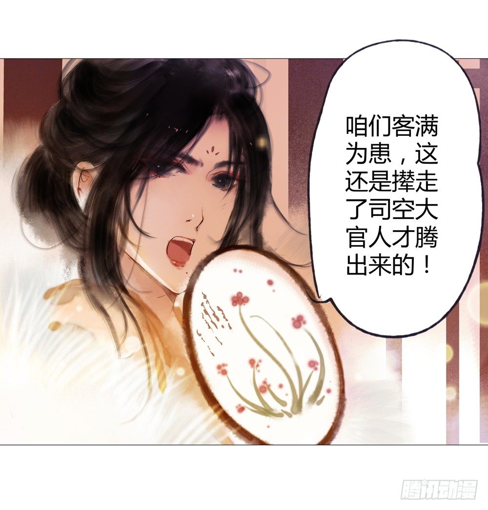《孤鸿》二人重伤，身陷无名苑 第40页