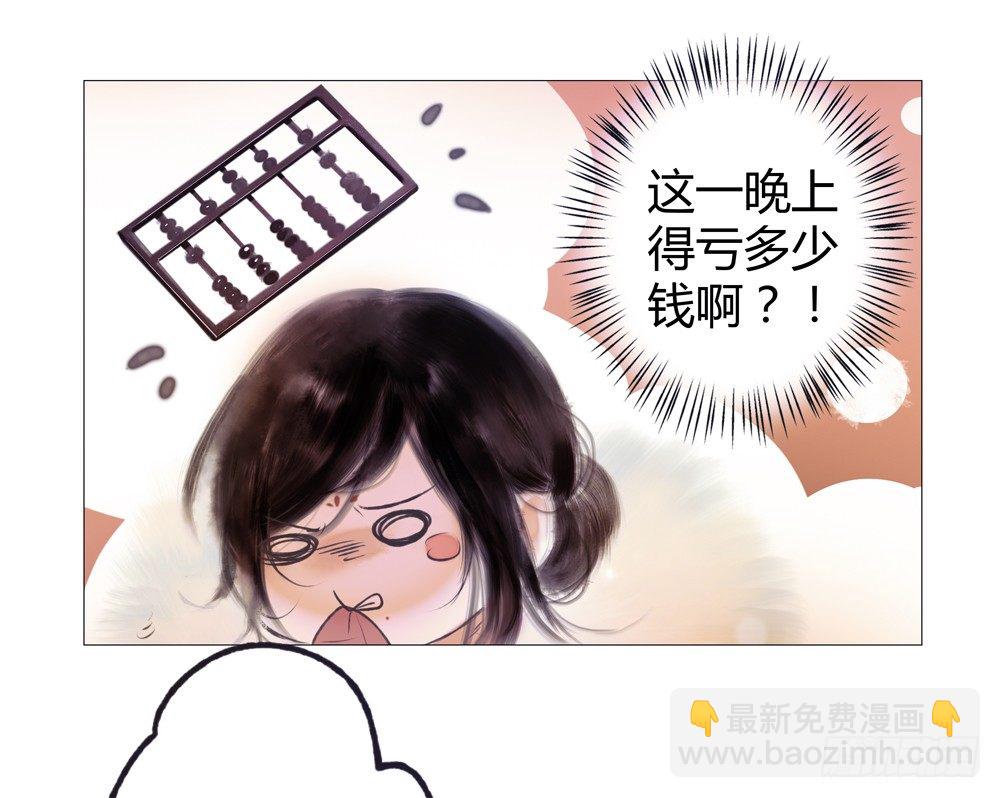 《孤鸿》二人重伤，身陷无名苑 第41页
