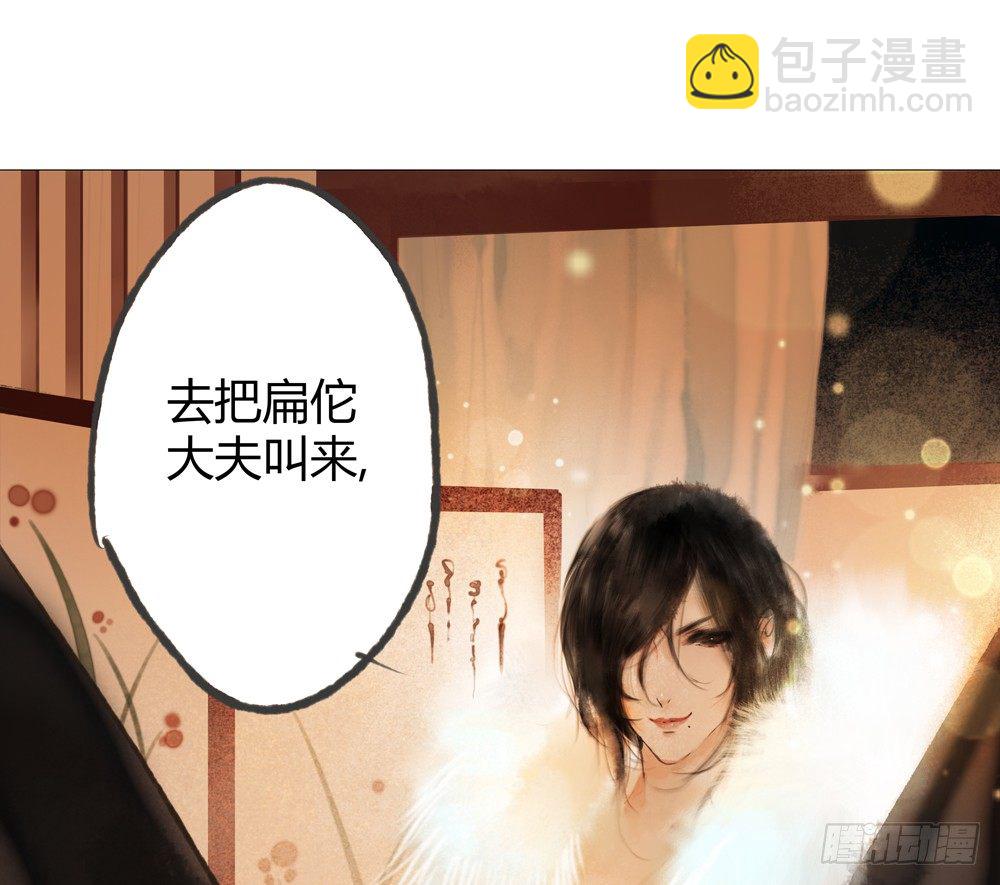 《孤鸿》二人重伤，身陷无名苑 第50页