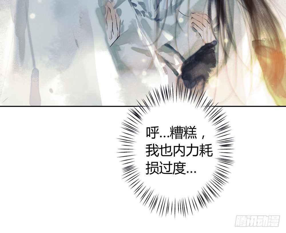 《孤鸿》二人重伤，身陷无名苑 第5页
