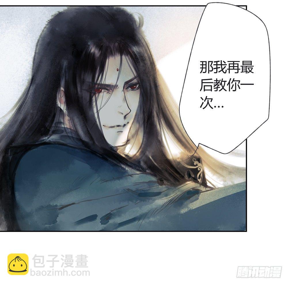 《孤鸿》不如你教我… 第19页
