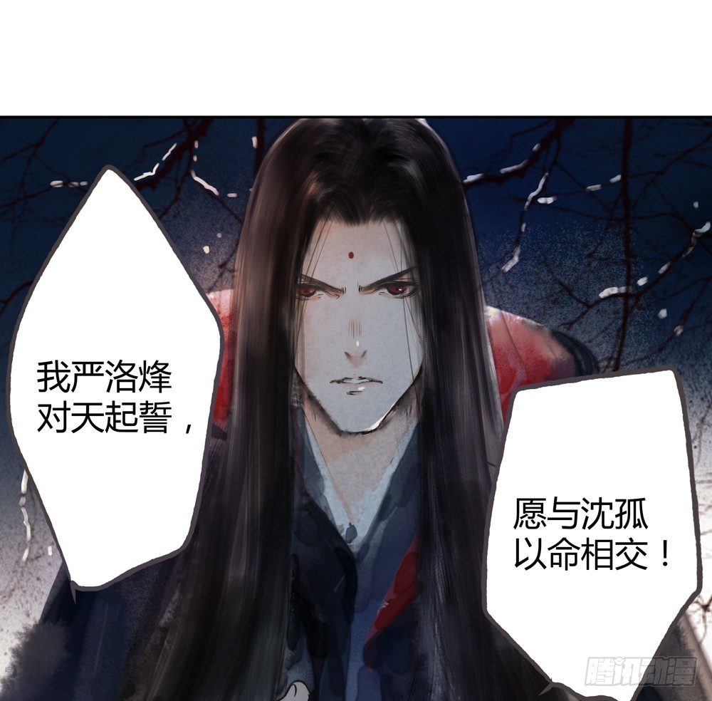 《孤鸿》新春番外除夕之夜 第14页
